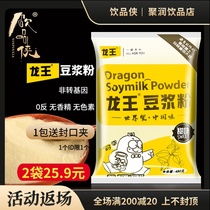 Longwang Soymilk Powder 480g Non-GMO Original Sweet Nutrition High Protein Lazy Breakfast Commercial Household Drink
