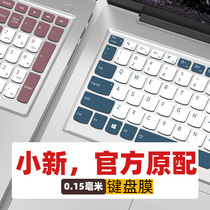 Lenovo Xiaoxin air14 keyboard film thinkbook Ruilong edition yoga series s full cover pro dustproof water 15-inch sticker 2021 cover 16 sets 13 laptops