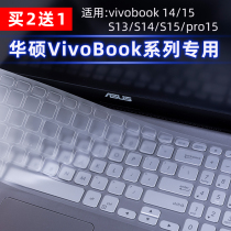ASUS vivobook 15 keyboard film 14-inch notebook ASUS vivobook s14 keyboard film computer pro protective cover film s13 mat dust cover full cover
