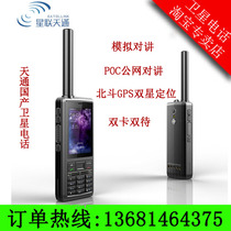 ZTE Xinglian Tiantong T909 909 Tiantong No. 1 Beidou GPS walkie-talkie satellite phone mobile phone
