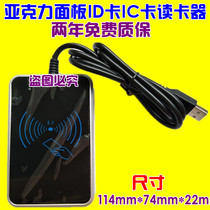 ID card IC card er dai zheng reader fa ka qi reader hui yuan ji reader charging machine USB port