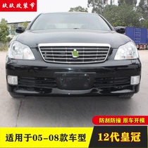 Applicable 05-08 crown modified size surround 12 13 generations old crown modified fusion front bumper 184 front lip