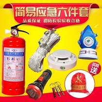 Fire emergency three-piece rental room four-piece 3KG fire extinguisher fire escape flashlight rope dustproof Hotel