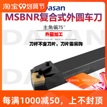 CNC tool bar 75 ° outer circular wheel lever MSBNR2020K12 2525M12 CNC lathe tool