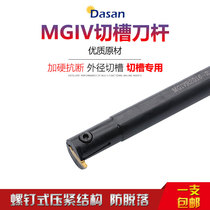 Diameter 16mm-20mm 25mm bore diameter grooving anti-knife cutter MGIVL2016-2 3 4 5