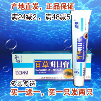 Yu Guan Baicao Mingmu Eye Cream Improves vision relieves eye fatigue hydrates true and false myopia and protects the eye cream