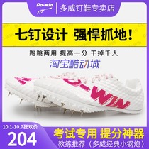 Dowei nail shoes men track and field sprint women training steel nail shoes middle and long distance running Triple jump professional running shoes 5102