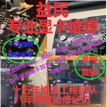Repair graphics card sent to repair Yimin graphics card after-sales