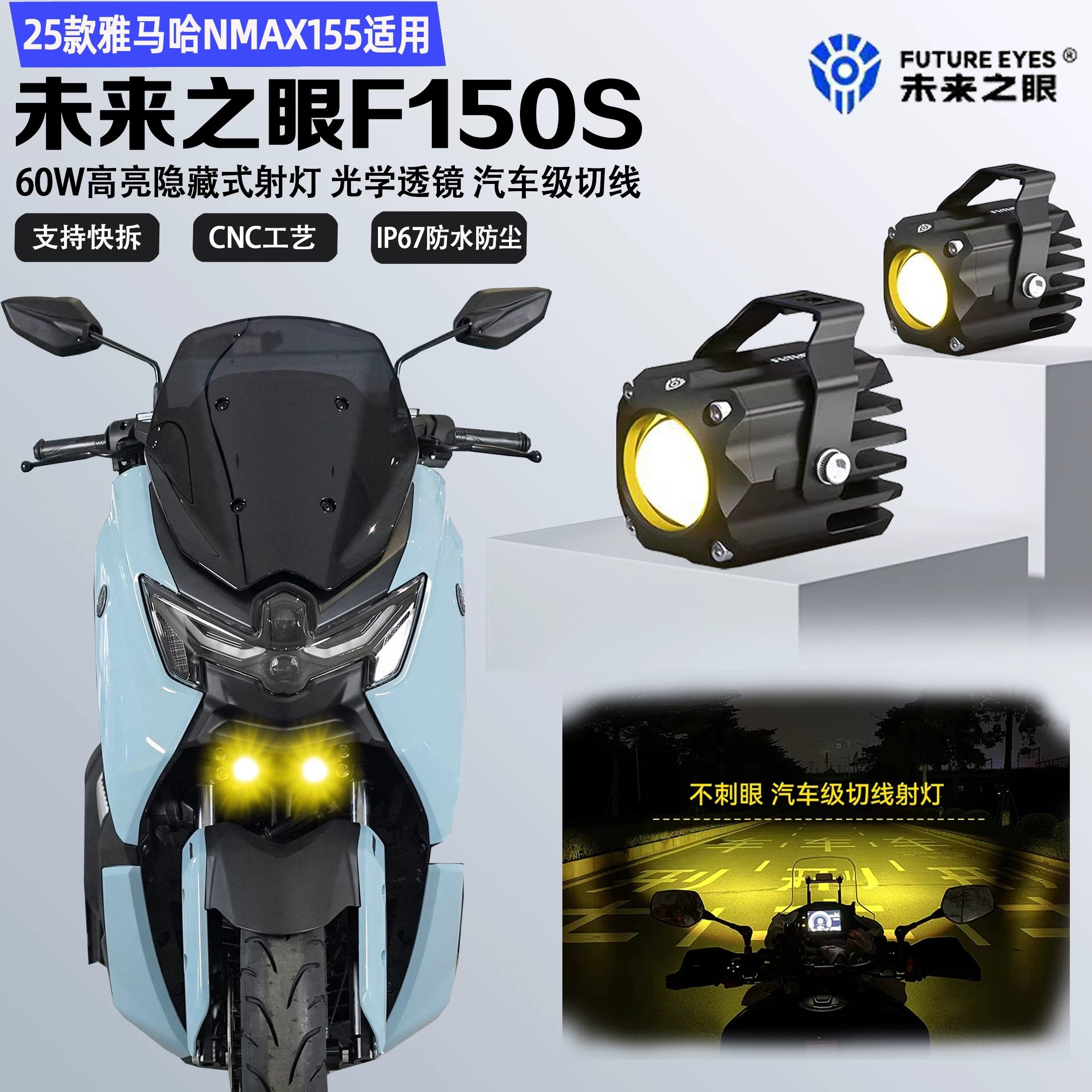 摩托车射灯未来之眼f150s-摩托车射灯未来之眼f150s促销价格、摩托车射