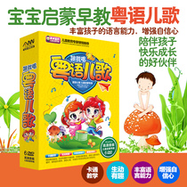 Learn Cantonese children's songs from me HD dvd CD Cantonese vernacular songs animation video disc 6DVD genuine