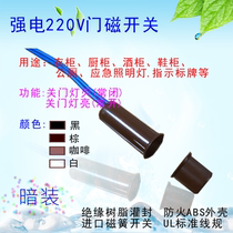 Door bumper switch Wardrobe light switch 220v strong electric 24V 12V weak electromagnetic control switch Hotel sliding door switch