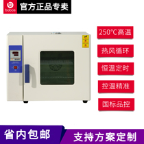 Babosch electric blast industrial oven laboratory commercial small dryer constant temperature drying oven in the province