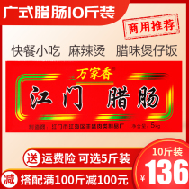 Jiangmen sausage Cantonese sausage commercial 10kg bacon bacon Guangdong Guangwei small sausage batch