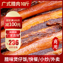 Guangdong bacon Cantonese sausage Authentic wide-flavored bacon clay pot rice air-dried goods Cantonese bacon 10 kg whole box commercial use