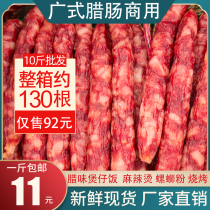 Cantonese sausage commercial Guangdong Sweet Sausage bacon rice bacon snail powder special sausage Guangwei fragrant sausage 10kg