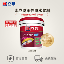 Libang water-proof color water-based waterproof slurry impermeable water-resistant kitchen bathroom balcony waterproof 16 8kg