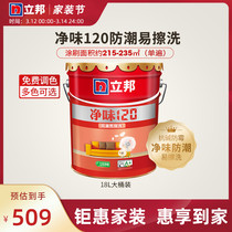 Libon Net Taste 120 moisture-proof easy to scrub 18L Bottling Cream Lacquered Interior Wall Self-Brushed Paint Finish Paint Finish