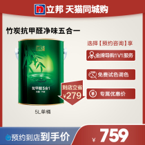 (City purchase) Libang bamboo charcoal anti-formaldehyde Net Taste five-in-one 5L inner wall latex paint environmental protection paint