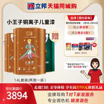 (Co-City Purchase) State Copper Ion Children Lacquered Interior Paint Interior Paint Interior Paint Paint 14L Suit