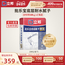 Libang Bo Lebao bottom water-resistant putty 20KG Wall leveling primer topcoat paint paint taste Technology