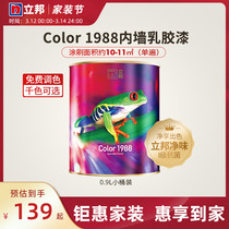 Libon Color1988 Interior Wall Cream Lacquered Interior Lacquer Environmental Protection Net Taste High Covering Force Self Brush DIY adjustable dark color