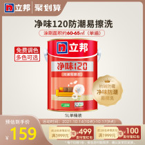 Libang Net Taste 120 moisture-proof and easy scrub 5L latex paint indoor household Wall self-painting paint topcoat