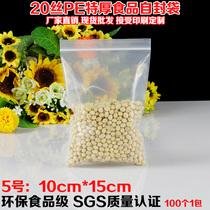 20 silk PE5 Number of self-proclaimed bag 10 * 15cm special thick transparent sealing clip chain food preservation packing bag factory 100