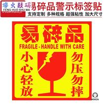 Printed goods exchange fragile label sticker sticker box sticker logistics express delivery this upward warning