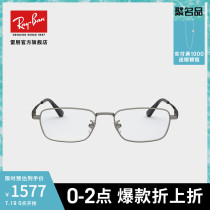 RayBan Ray Ban new optical full frame retro rectangular fashion literary myopia frame 0RX8764D