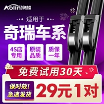 Applicable to Chery Ruihu 3 5 7 wiper Erizawa Fengyun 2 Qiyun A1 2 E QQ3 6 wiper original