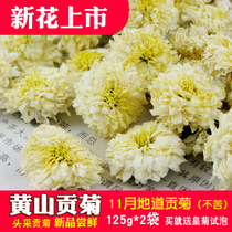 Huiyou new chrysanthemum tea authentic Huangshan Gongju white chrysanthemum flower grass tea head pick emblem chrysanthemum 125gX2 bag to send golden silk Emperor chrysanthemum