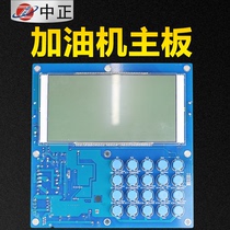 Zhongzheng refueling machine motherboard panel circuit board 12V24V220V general accessories suitable for all models of Zhongzheng