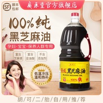 Guanghetang black sesame oil Confinement oil Maternal postpartum edible oil Black sesame oil Pregnancy pure black sesame oil Non-small grinding
