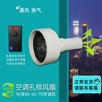 Air conditioning hole exhaust fan indoor ventilation small exhaust fan to remove second-hand smoke 50 63 75 pipe exhaust fan