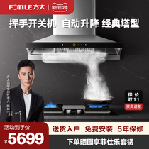 Fangtai EM12TA TH28B HC8BE range hood gas stove set package smoke machine stove official flagship store