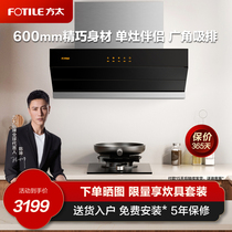 Fang Tai ZD70 D15B Suction Range Hood Gas Range Package Smoke Range Set Single Range Official Flagship Store