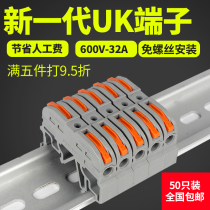 Guide rail type quick terminal block press type UK2 5B combined rail terminal block 50 only PCT-121