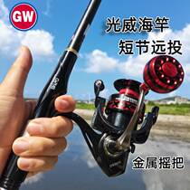 Guangwei sea pole throwing set flagship official ultra-light hard short Festival sea fishing rod bare Rod full set of long-range special offer