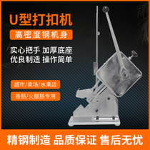 506 sausage u type buckle with buckle machine fire leg sausage sausage manual zoral machine 506 button closure machine