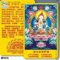 ◆Buddha card production◆PVC card◆Scriptural Buddha mantra◆Buddha 0056◆Vajrayasa ◆ 1000 sheets