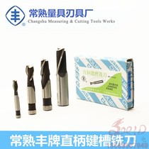 Changshu Feng brand straight shank keyway two-edged two-edged milling cutter 3 4 5 6 7 8 9 12 14 16 18 20