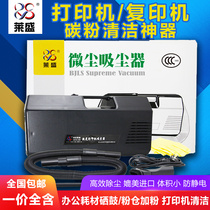 Laisheng Toner vacuum cleaner printer 12A88 toner cartridge door-to-door ink cartridge copy waste dust cleaning tool