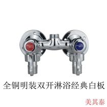 All copper water faucet double control double switch shower shower mixing valve open double Open hot and cold water valve