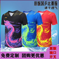 New table tennis uniform national team short sleeve Tokyo competition suit sports suit quick-drying breathable Mens and womens custom dragon suit