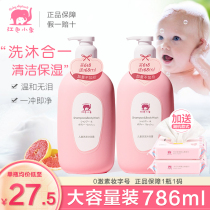 Red Elephant Children's Body Soap Shampoo Two-in-One Special Bath Lotion Flagship Store for Baby Washing