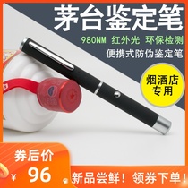 Moutai identification pen infrared laser smoke hotel anti-counterfeiting detection tools true and false wine inspection old foreign wine banknote inspection smoke