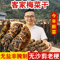 Authentic Plum Vegetable Dry Special Grade Plum Dry Vegetable Whole 2 catties Guangdong Meizhou Hakka special production farmhouse No salt Merit Vegetable Buckle Meat
