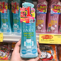 Japan future vape mosquito repellent water spray Childrens mosquito repellent liquid Baby baby outdoor anti-mosquito bite artifact