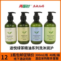 Zanthoxylum tuyue green tea essential oil shampoo tourel bath lotion 300g oil control set hotel hotel