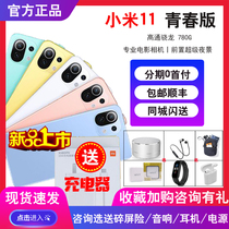 Spot send charger) installment Xiaomi millet 11 youth version 5g student mobile phone pro